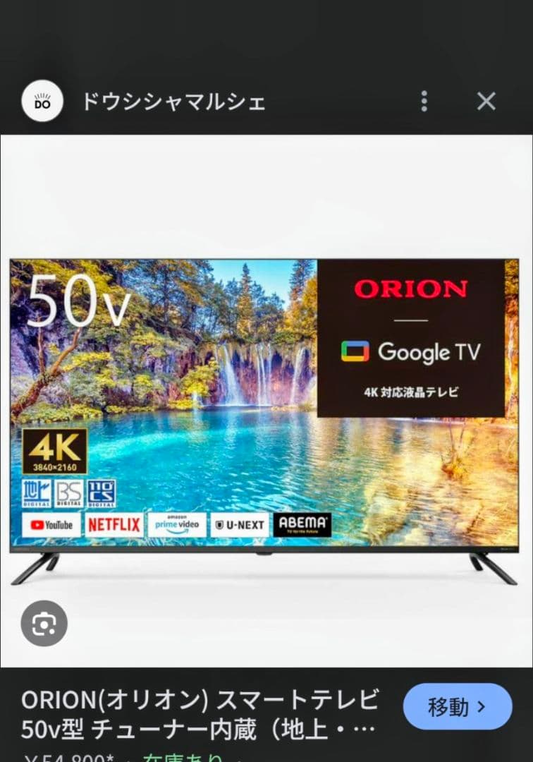 新品未使用2025年製 ORION 50V型 4K液晶テレビ OLS50RD10