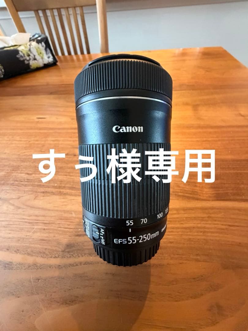 キヤノンef-s55-250mm すぅ