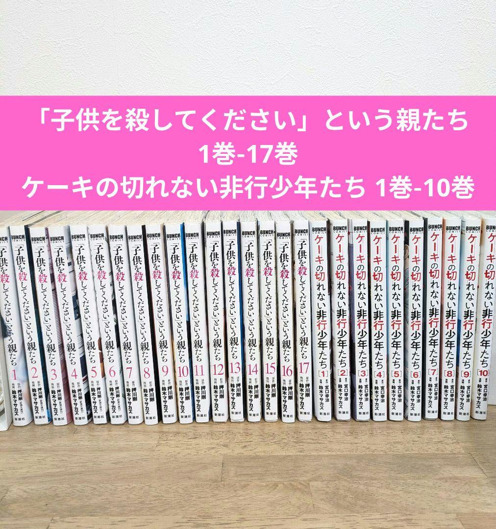 「子供を殺してください」という親たち ケーキの切れない非行少年たち