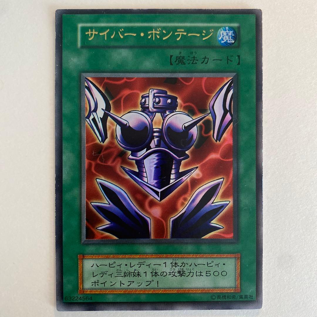 遊戯王　サイバー・ボンテージ　初期　ウルトラレア