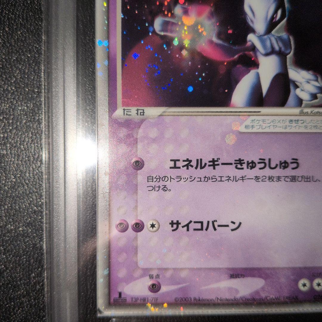 強全面ホロ [ARS10]ミュウツーex 拡張パック第1弾