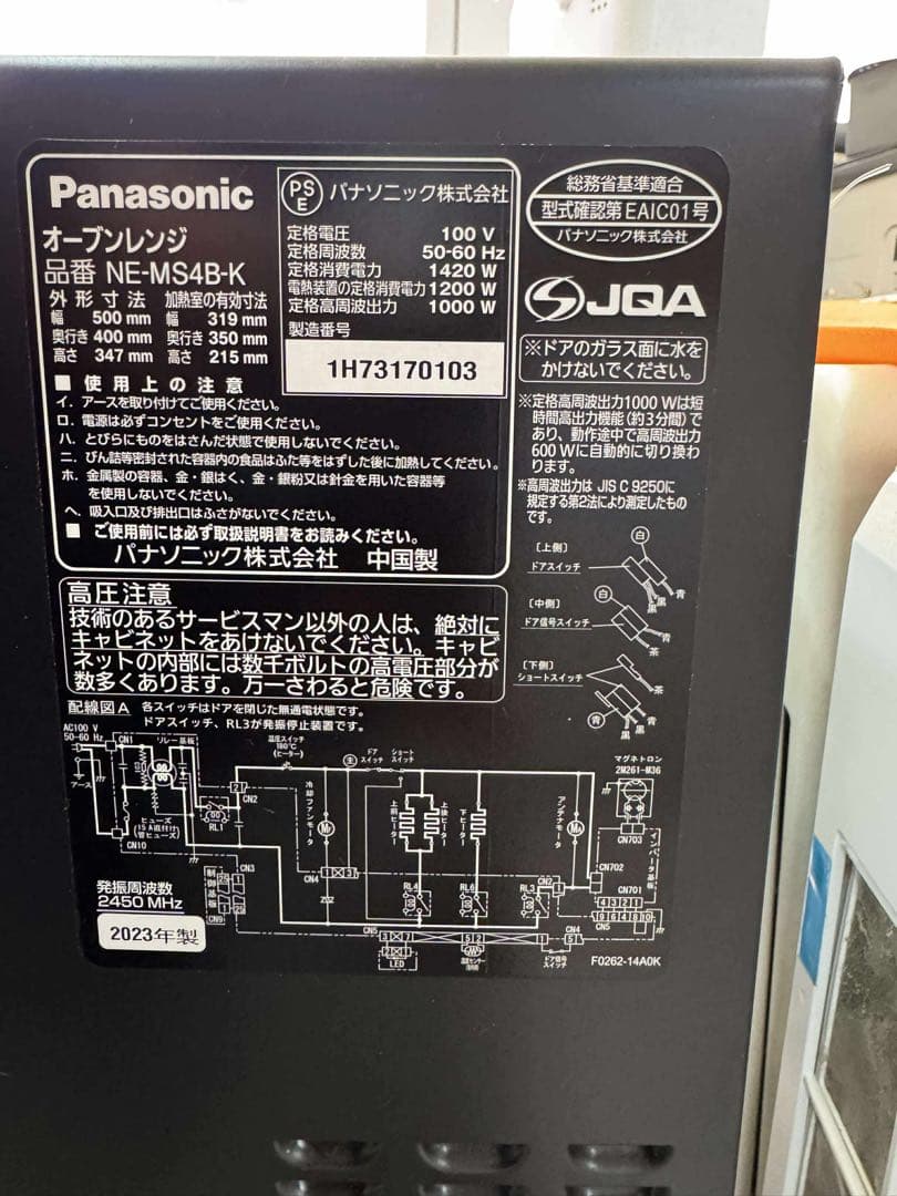 Panasonic オーブンレンジ NE-MS4B-K 2023年製 1000W