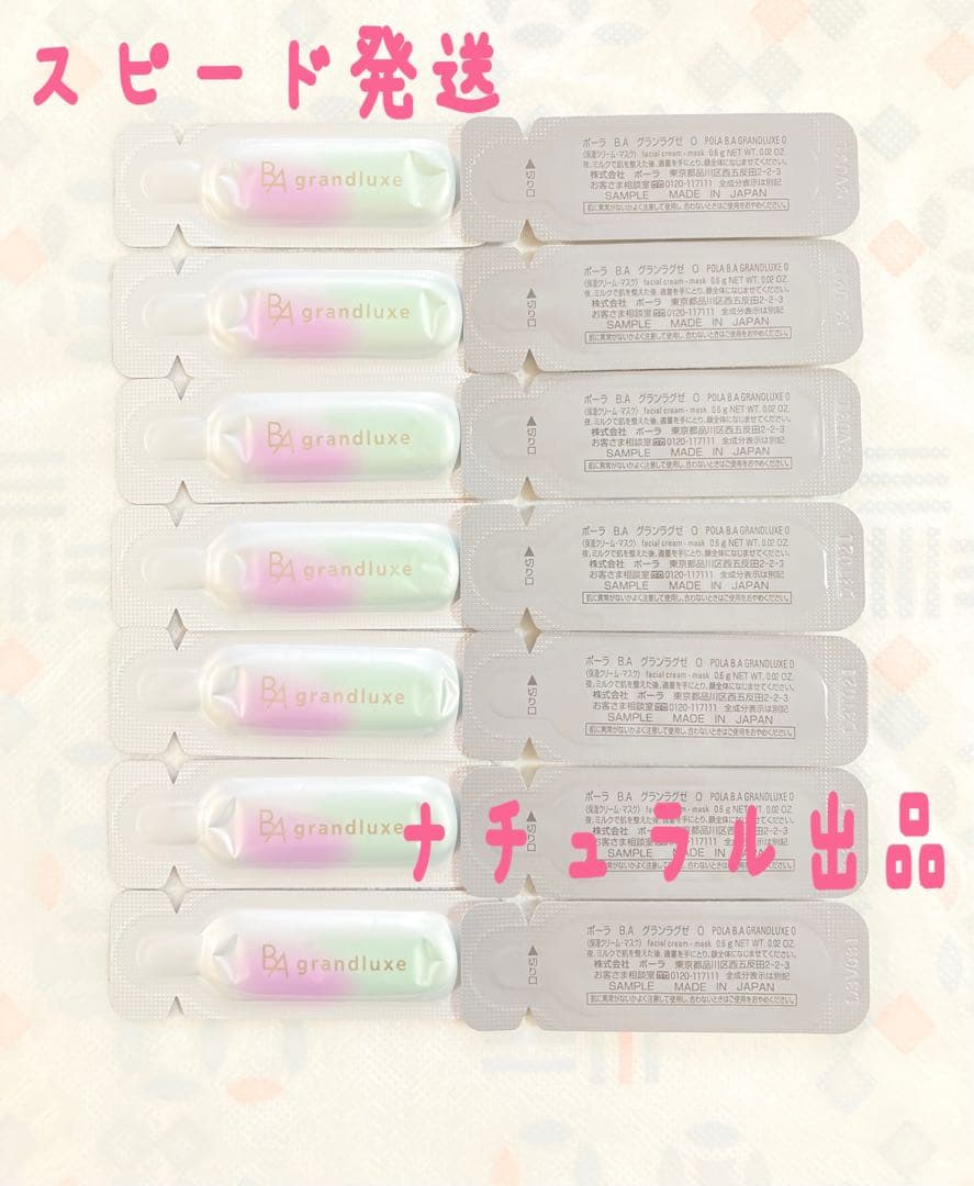 POLA BA グランラグゼOクリーム0.6g×14包(保湿クリーム、マスク)