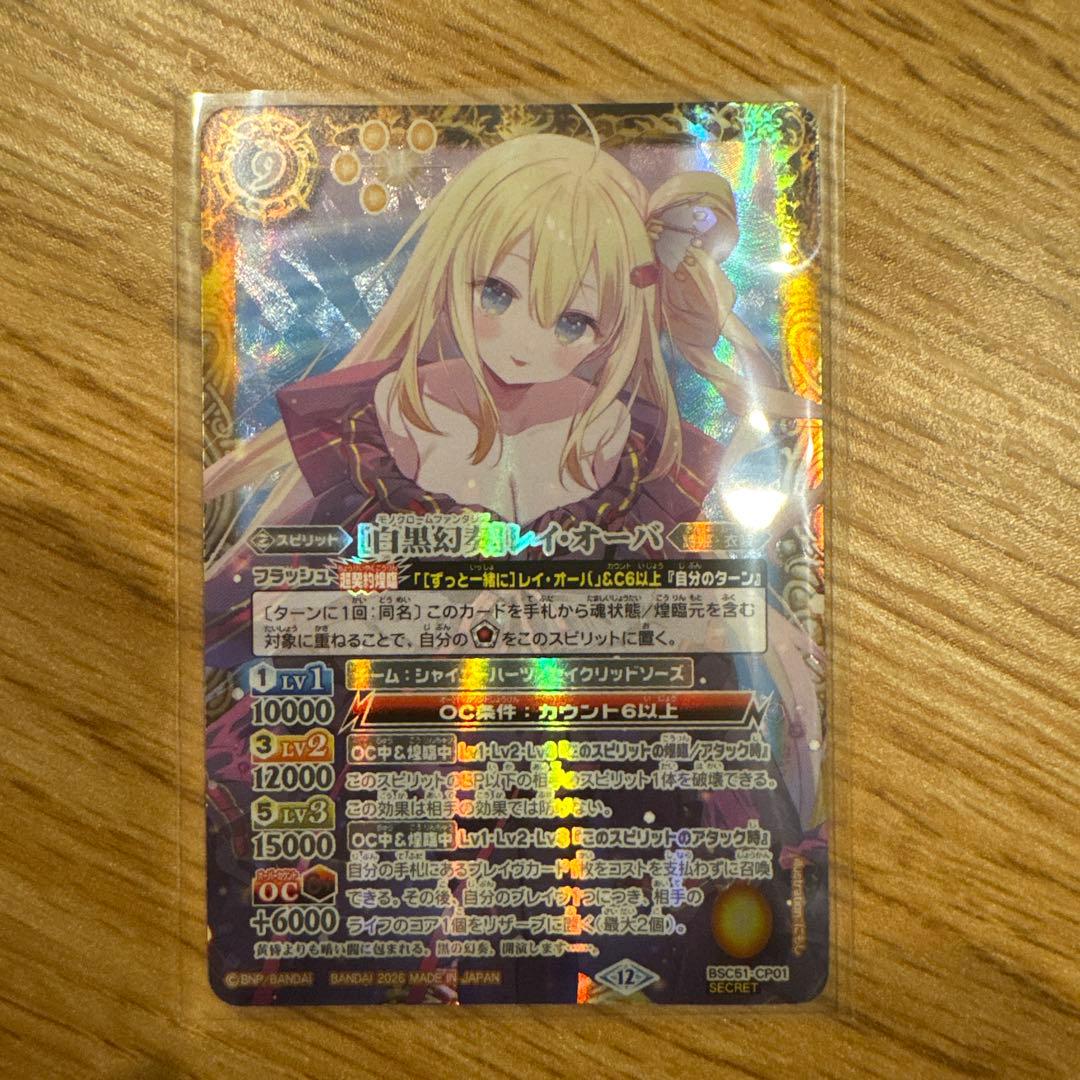 バトスピ　[白黒幻奏]レイ・オーバ シークレット SECRET
