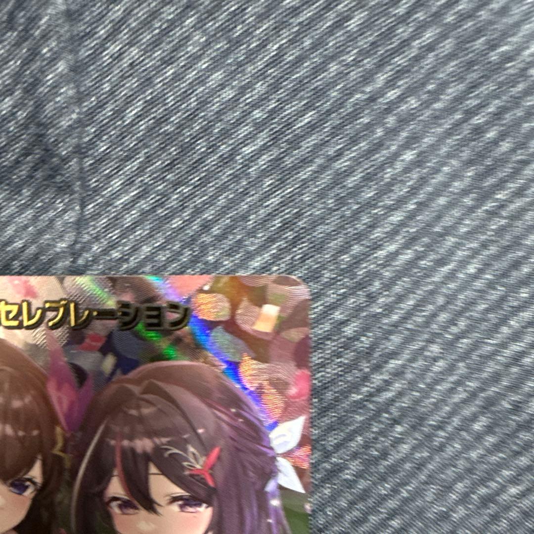 ホロカ SorAZセレブレーション sec