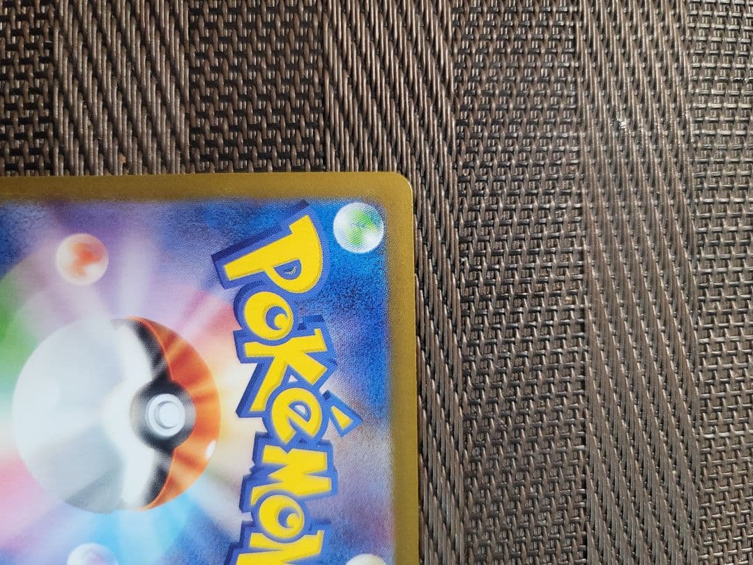 美品ナンジャモのハラバリーex SAR SV9 バトルートナーズ 125/100