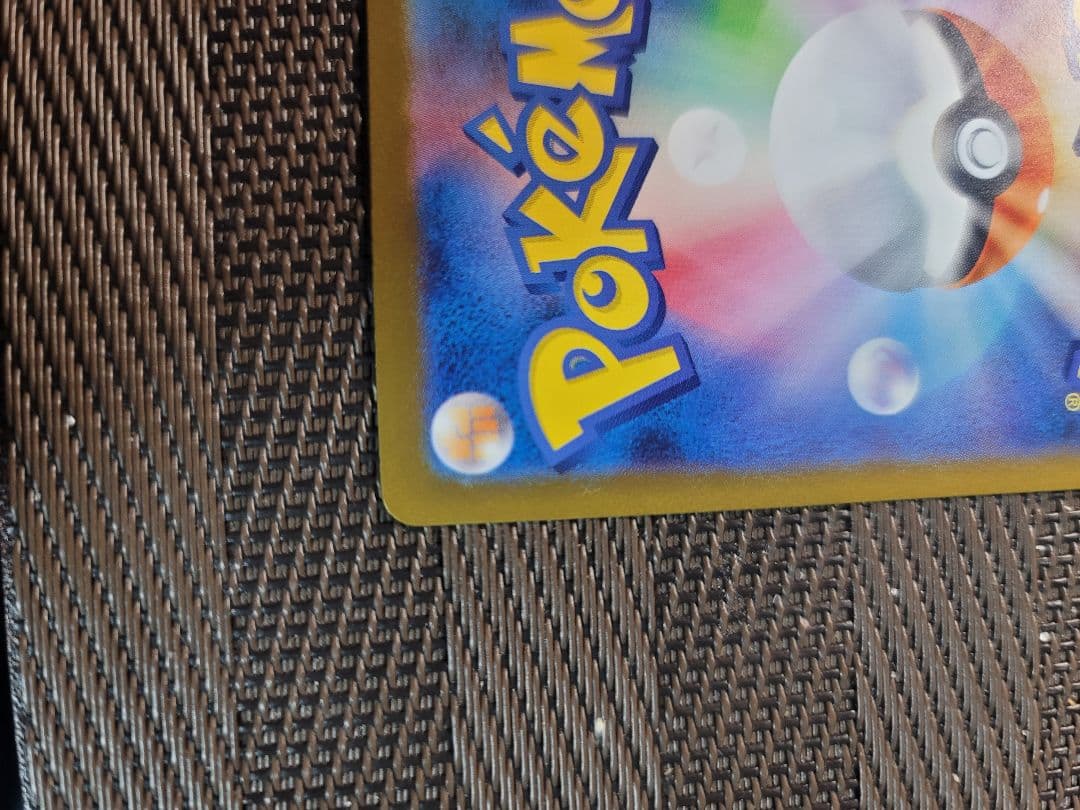 美品ナンジャモのハラバリーex SAR SV9 バトルートナーズ 125/100