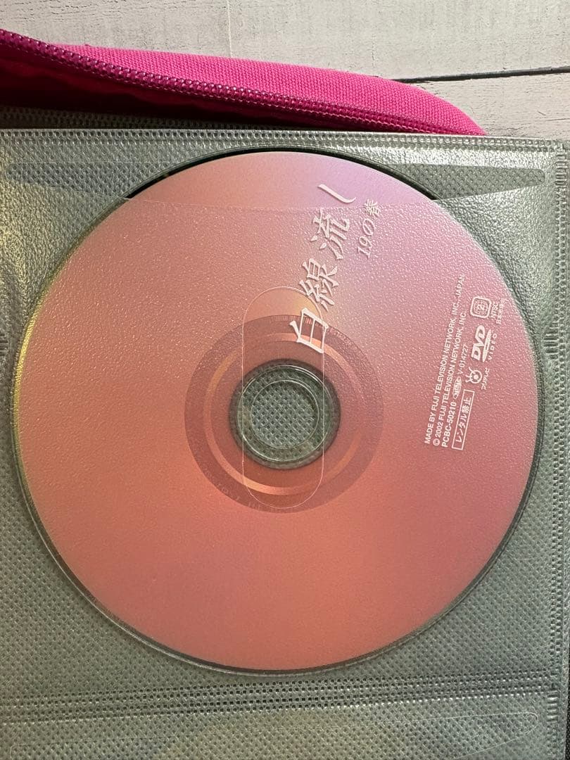 白線流し　DVD 全9巻