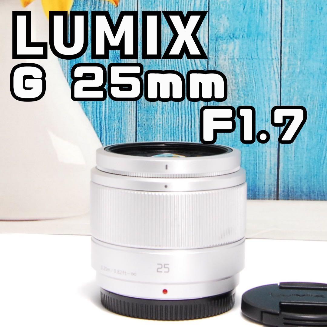 Panasonic LUMIX G 25mm☆単焦点レンズ☆