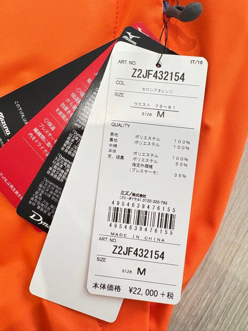 【新品タグ付き】Mizuno スキーウェア 上下セット M (セミオーダー品)