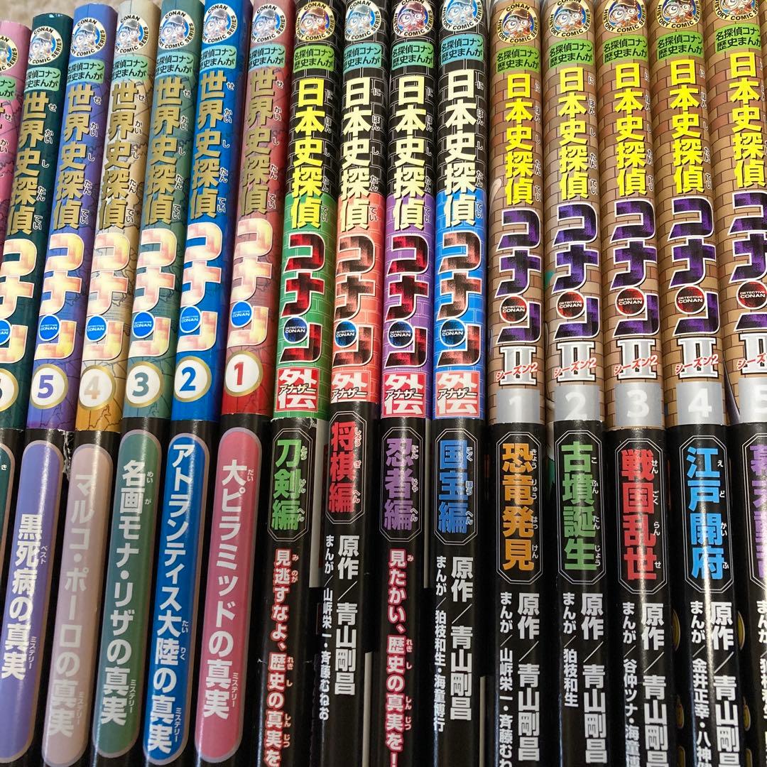 【花空さま専用】日本史探偵コナン　世界史探偵コナン　34冊セット