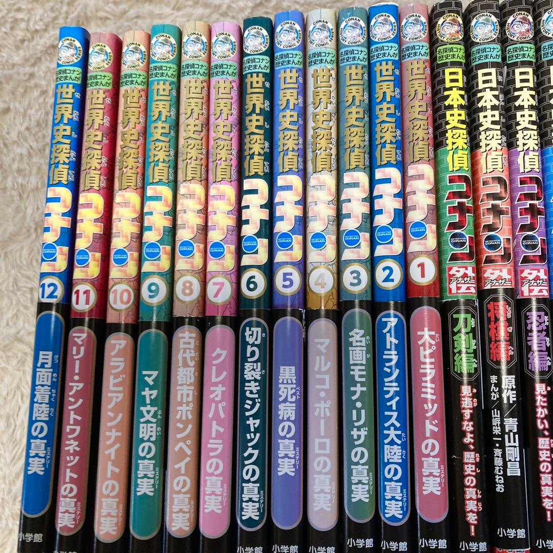 【花空さま専用】日本史探偵コナン　世界史探偵コナン　34冊セット