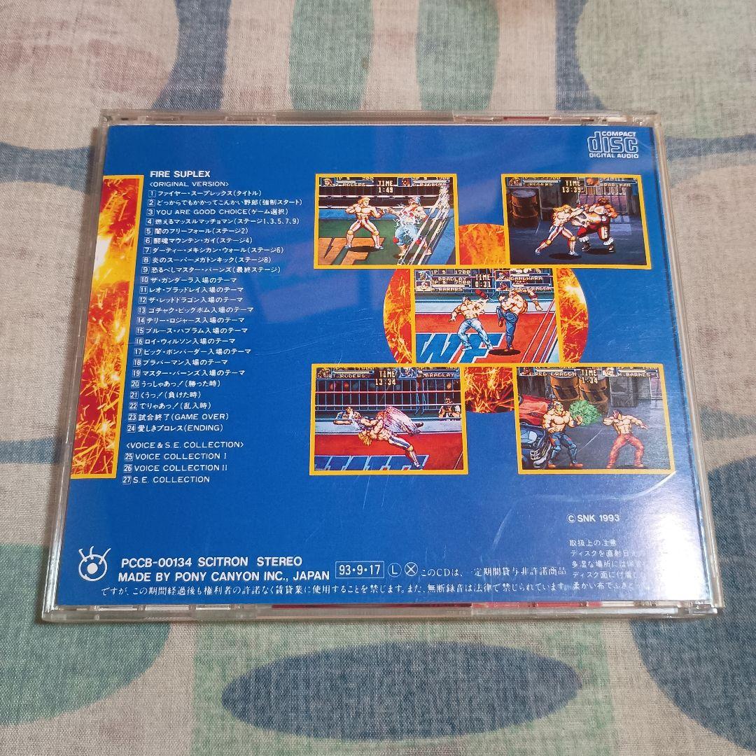 ファイヤー・スープレックス　サウンドトラック　ネオジオ