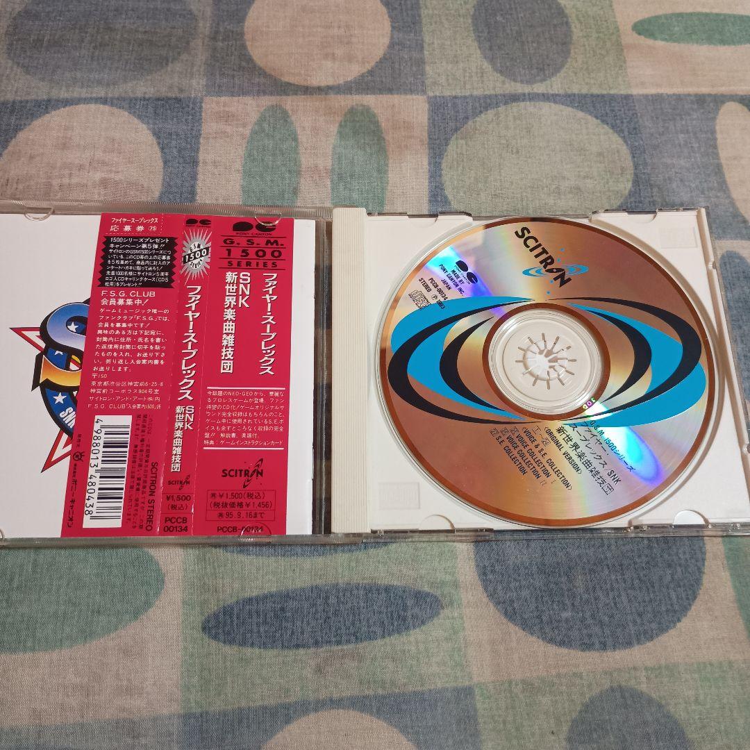 ファイヤー・スープレックス　サウンドトラック　ネオジオ