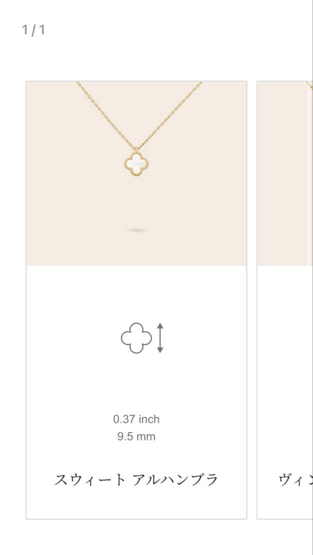 スウィートアルハンブラ ペンダント