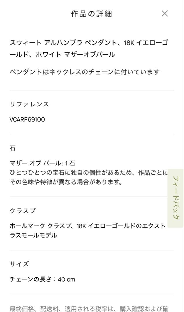 スウィートアルハンブラ ペンダント