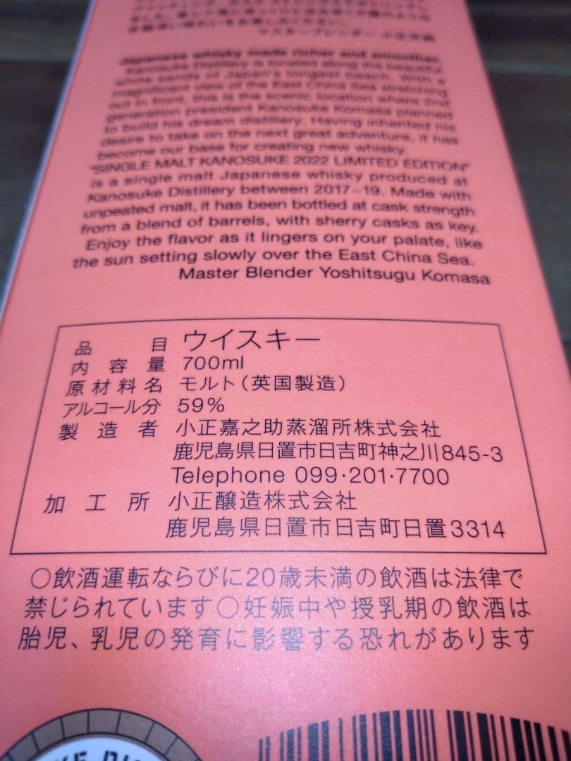 嘉之助２０２２リミテッドエディション 新品　未使用　未開封