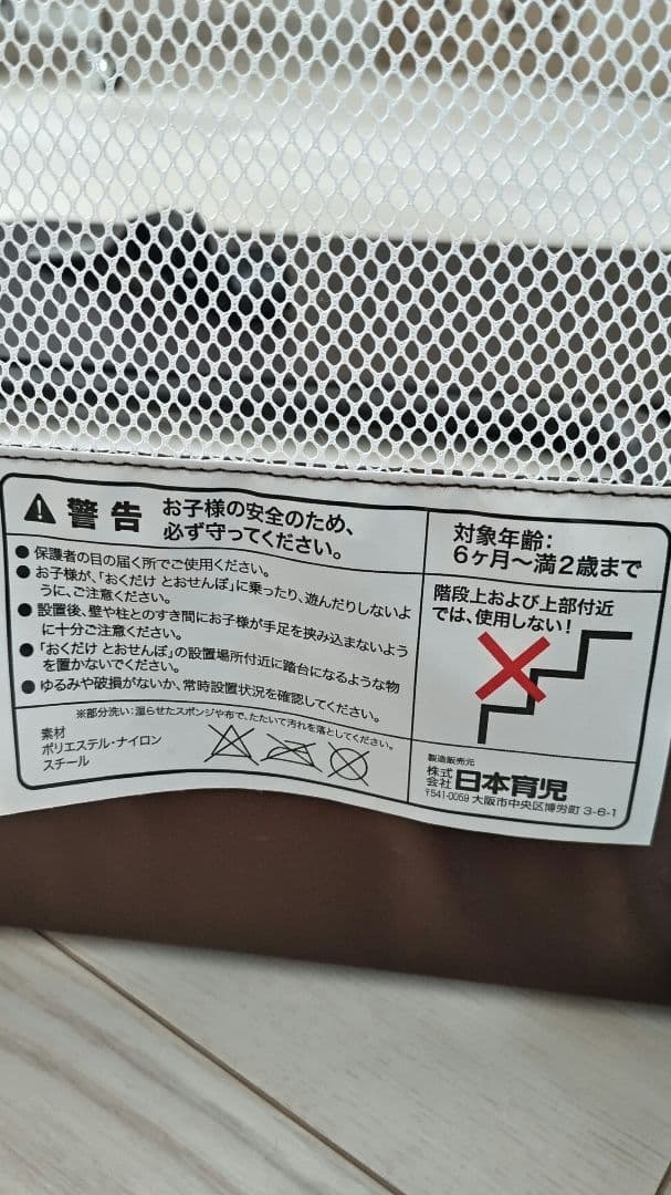 日本育児 おくだけとおせんぼ スマートワイド