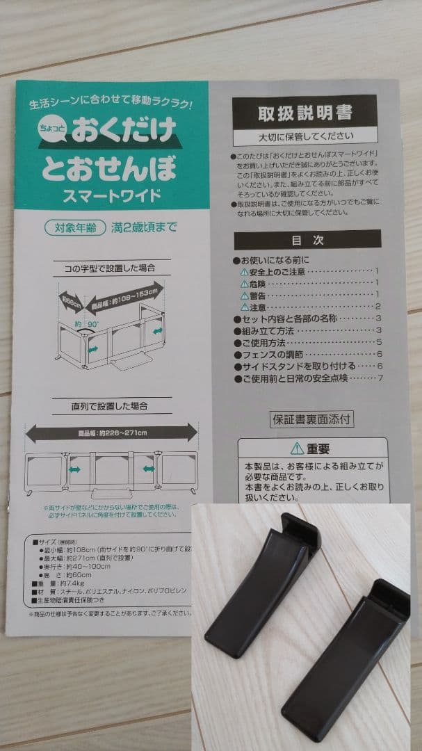 日本育児 おくだけとおせんぼ スマートワイド