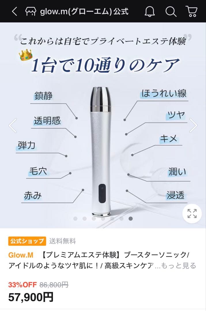 マーサ　 Glow.M ブースターソニック　美顔器 シルバー　パック付き