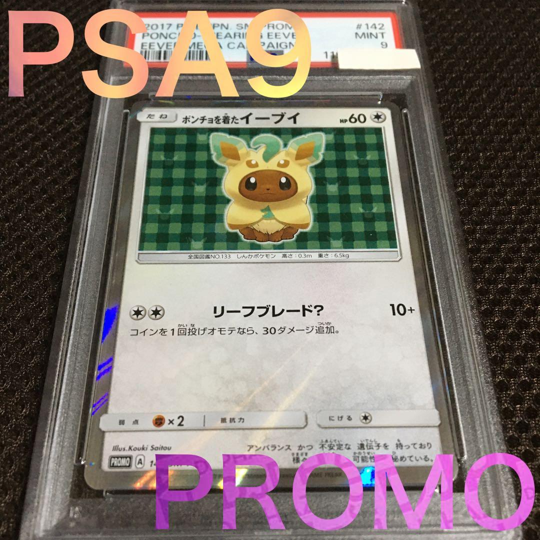 楽一番公式アカウント74 ポケモンカード PSA9 ポンチョを着たイーブイ