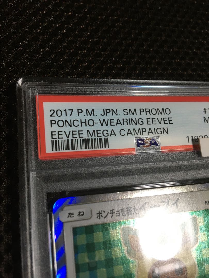 楽一番公式アカウント74 ポケモンカード PSA9 ポンチョを着たイーブイ
