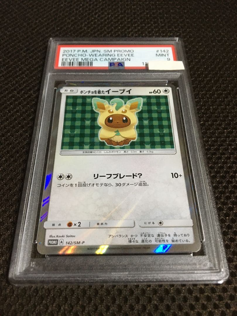 楽一番公式アカウント74 ポケモンカード PSA9 ポンチョを着たイーブイ