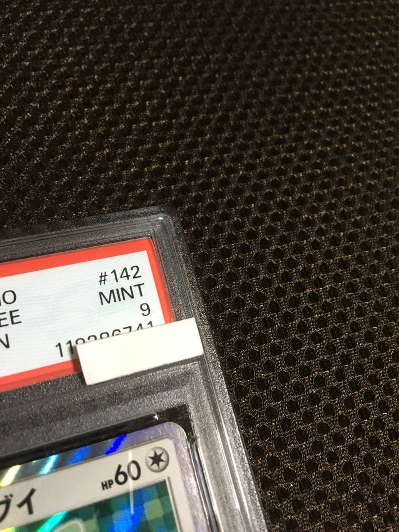 楽一番公式アカウント74 ポケモンカード PSA9 ポンチョを着たイーブイ