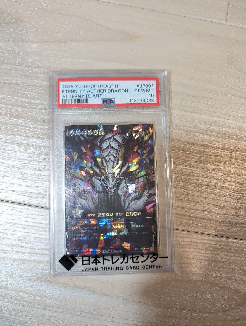 2025年 遊戯王　永劫の神導龍 Eternity Aether Dragon