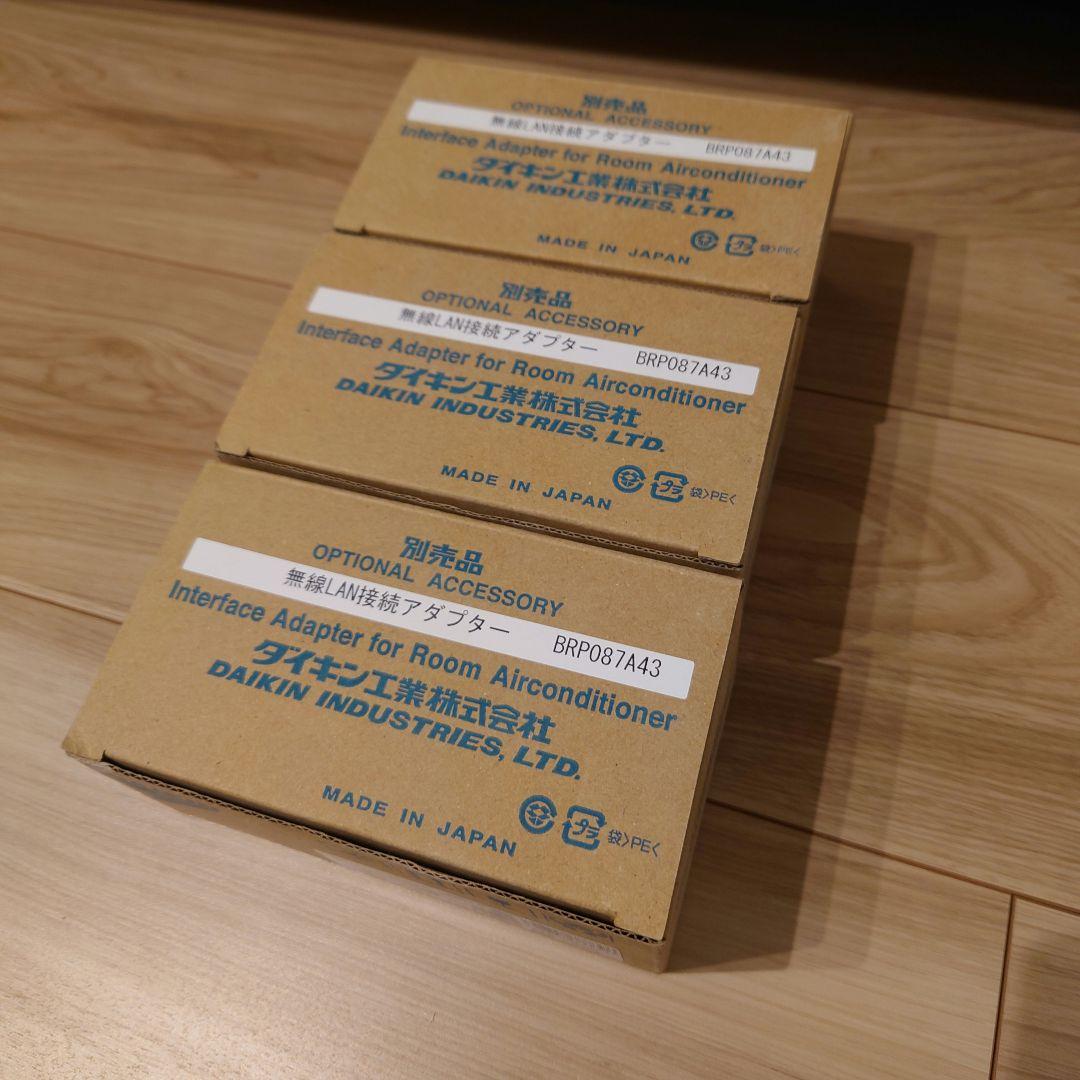 3台 ダイキン DAIKIN BRP087A43 [無線LAN接続アダプター]