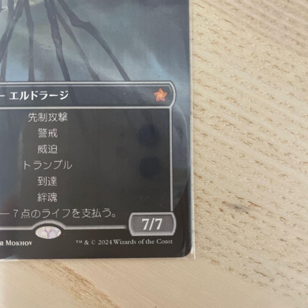 美品　七つの死の種父 エルドラージ M0292