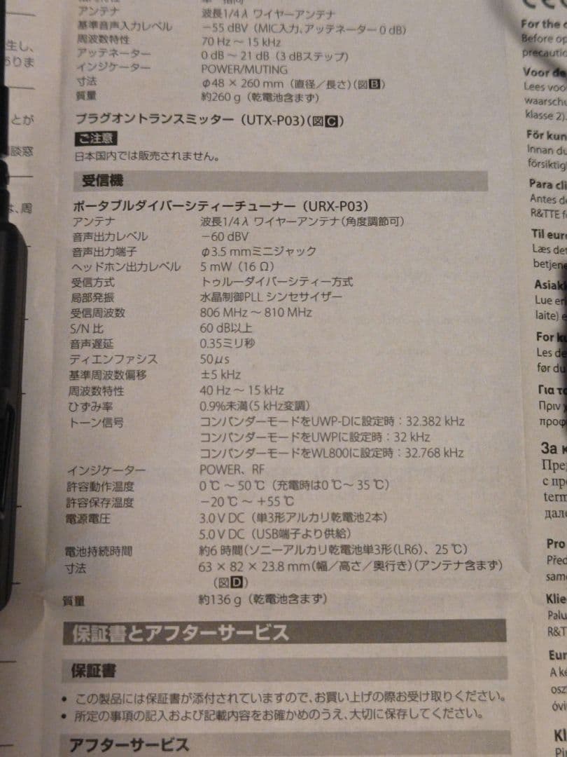 SONY ワイヤレスマイクロホンパッケージ UWP-D11