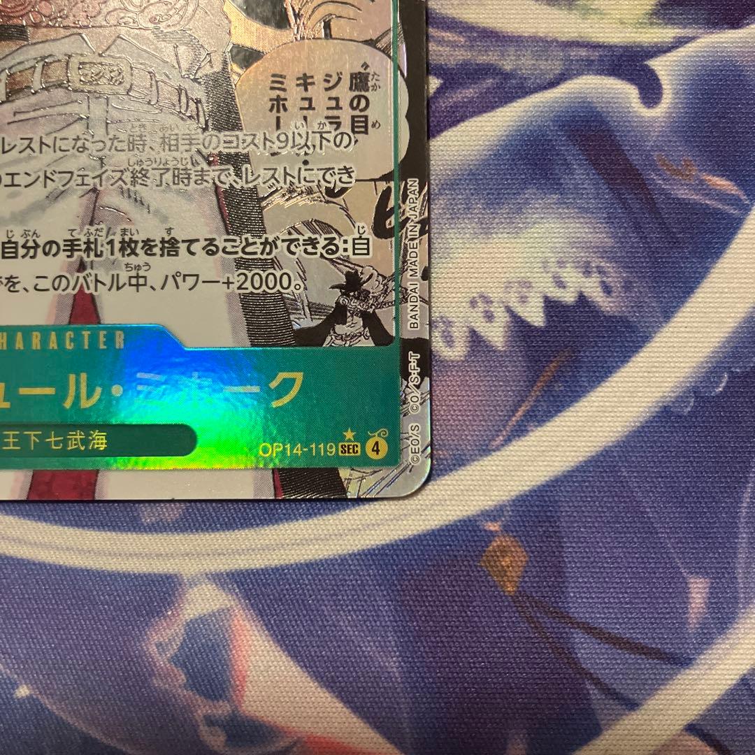 ジュラキュール・ミホーク　op14-119 コミックパラレル　パラレル