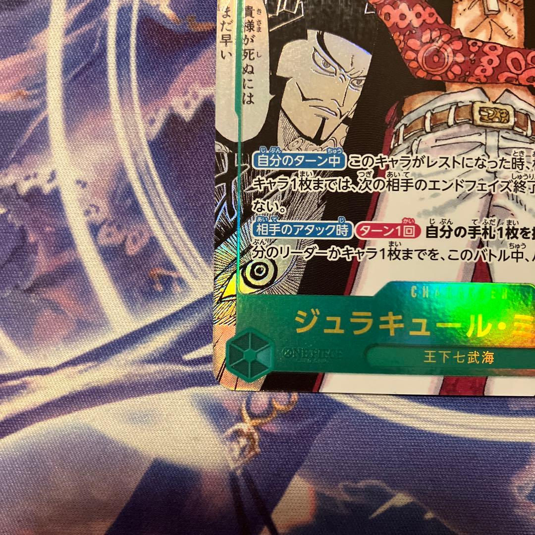 ジュラキュール・ミホーク　op14-119 コミックパラレル　パラレル