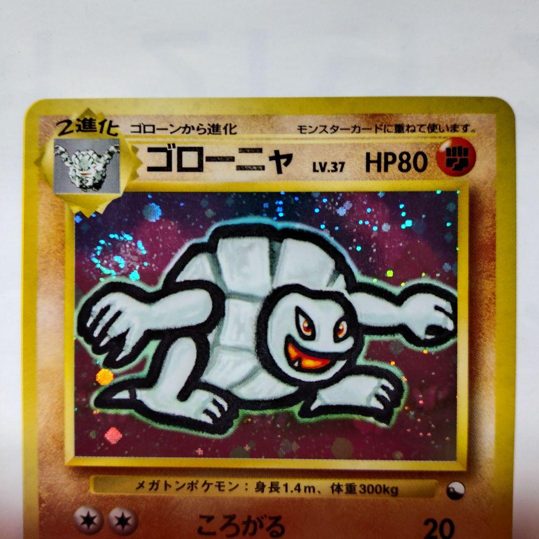 し*ん様 キズ汚れ有り/ゴローニャ(旧裏)