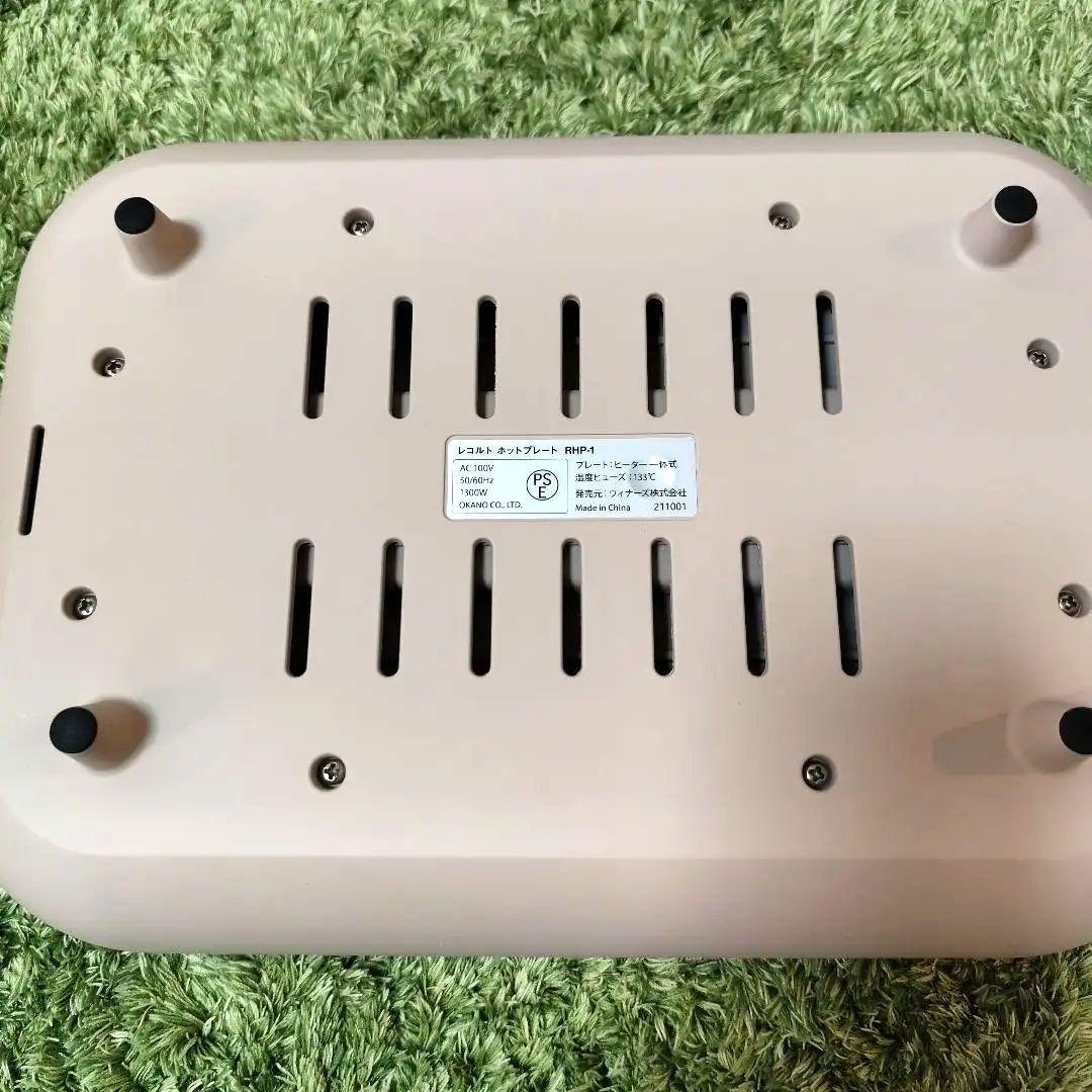 【未使用】＜recolte＞丸洗いできるコンパクトなホットプレート