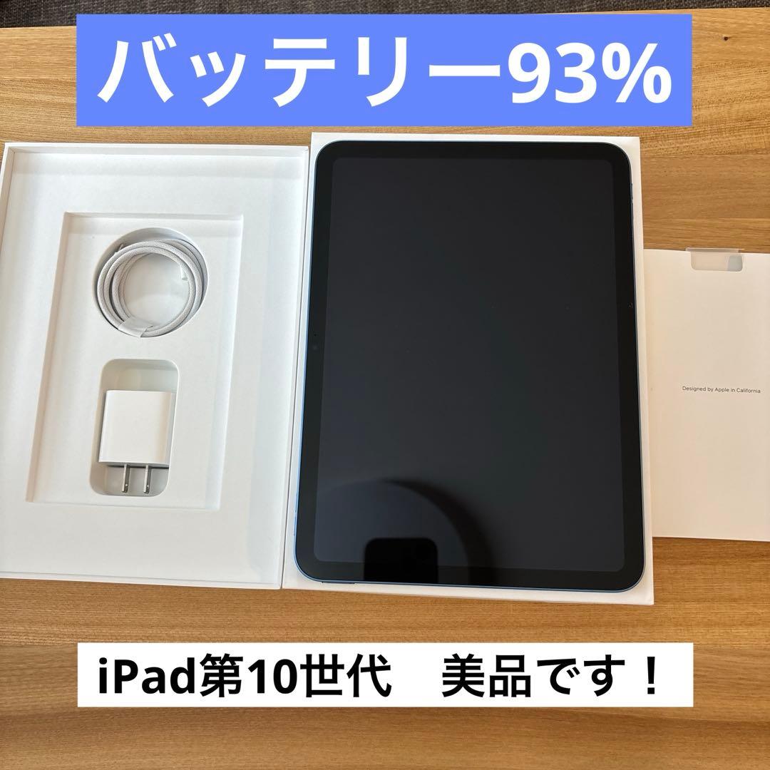 Apple iPad 10 (ブルー, 64GB) 本体