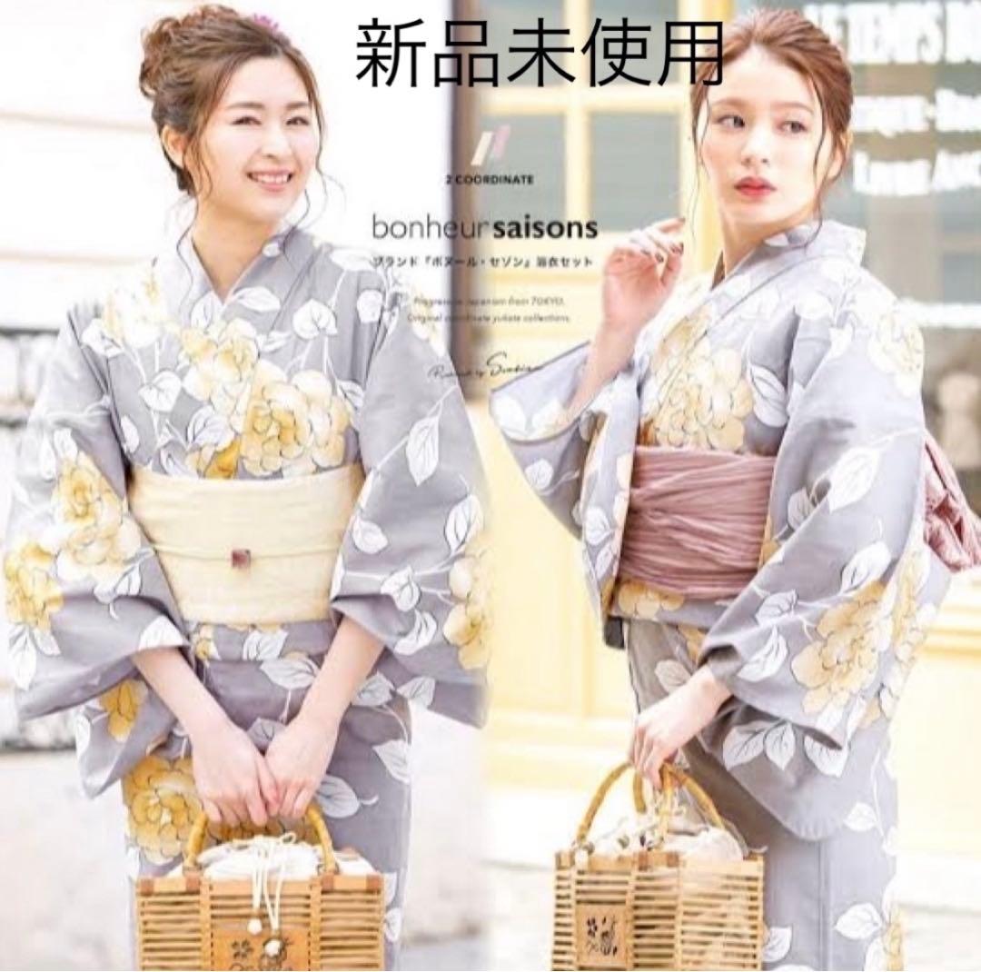 新品未使用　ボヌールセゾン　浴衣　帯　下駄　セット　グレー　イエロー　ホワイト