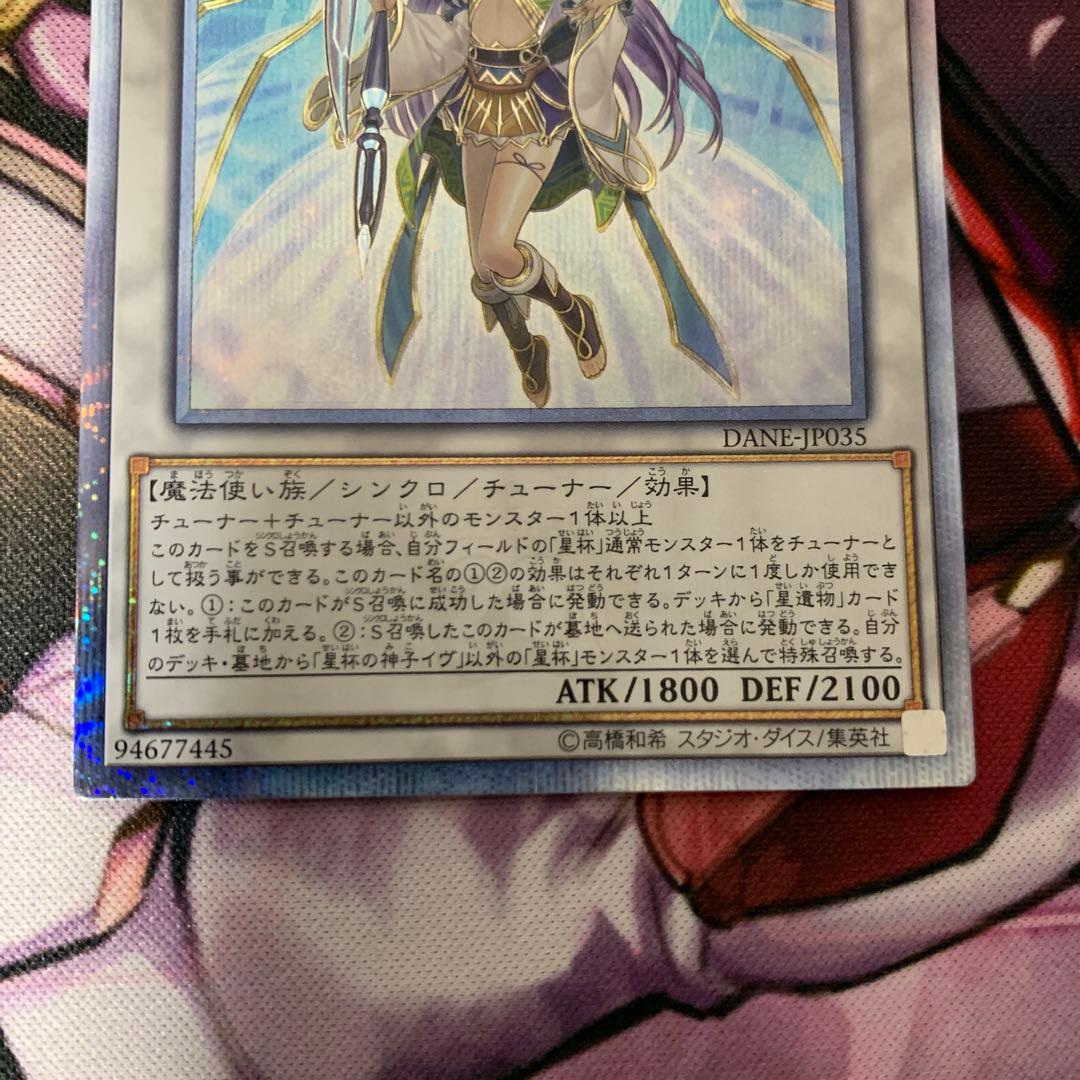 星杯の神子イヴ　20thシークレットレア