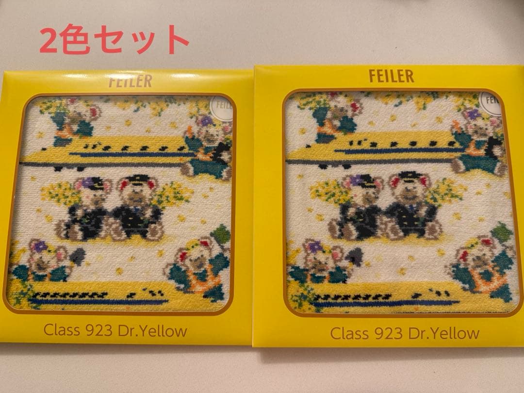 FEILER ドクターイエロー ハンカチ イエロー　ブルー　2色セット