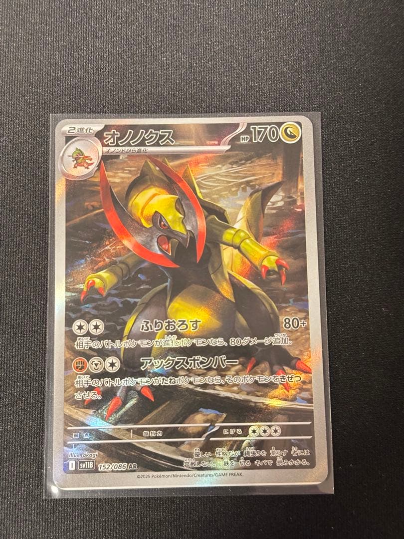 ポケモンカード AR オノノクス 珍しい裁断エラー