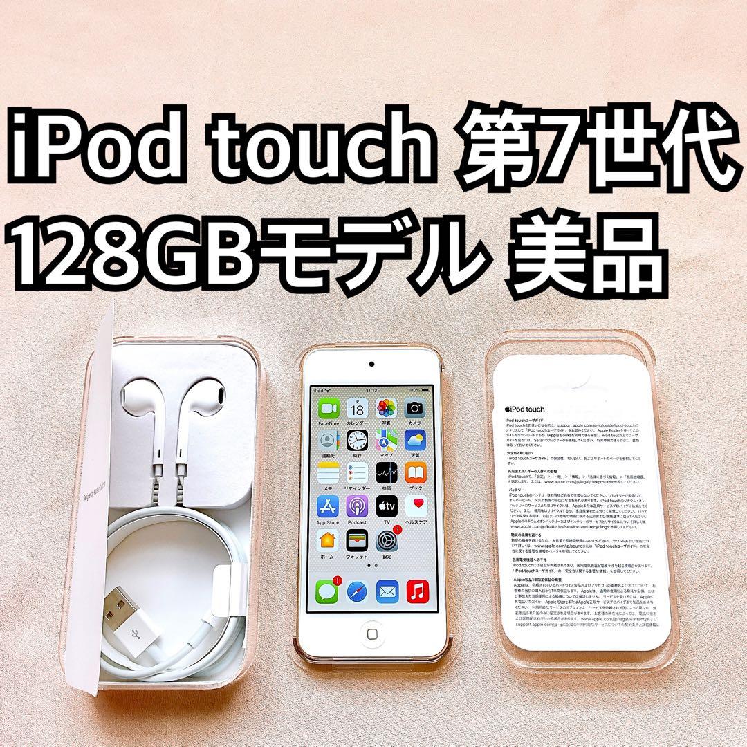 ゴールド iPod touch 第7世代 128GB アイポッド 本体c