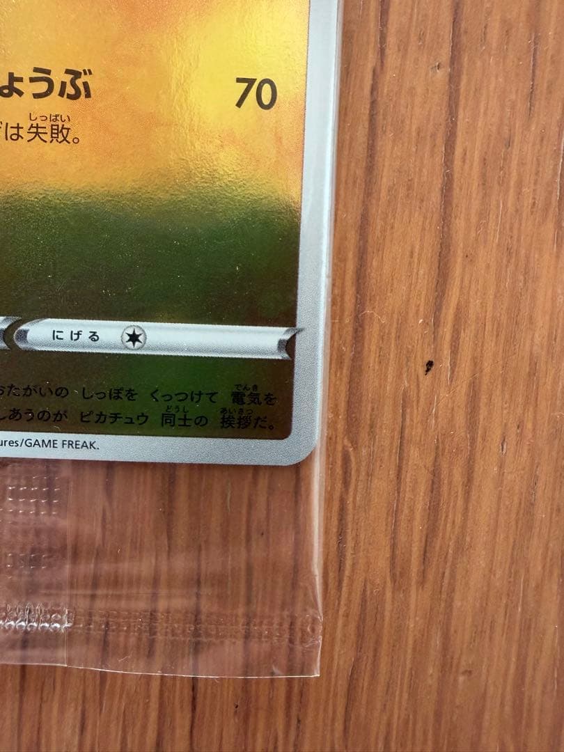 いっぱつしょうぶ　ピカチュウ