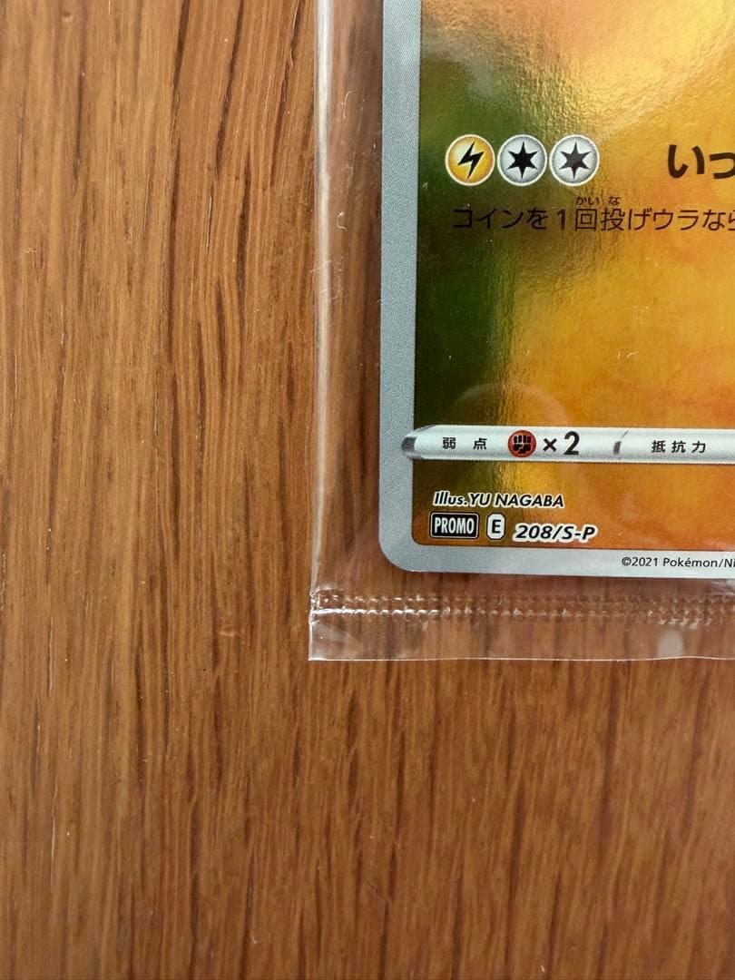 いっぱつしょうぶ　ピカチュウ