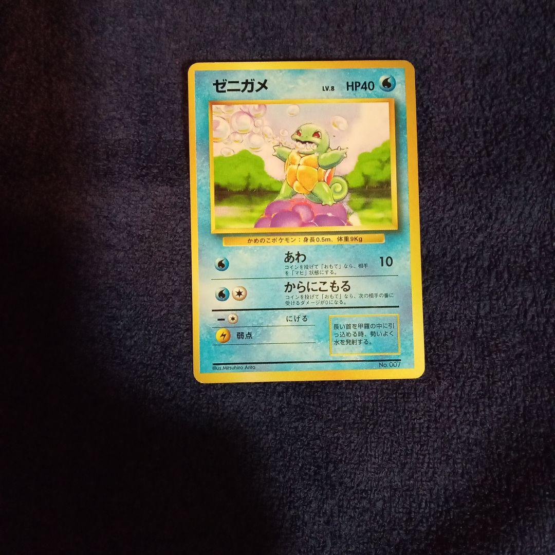 ポケモンカード旧裏マークなし　ゼニガメ
