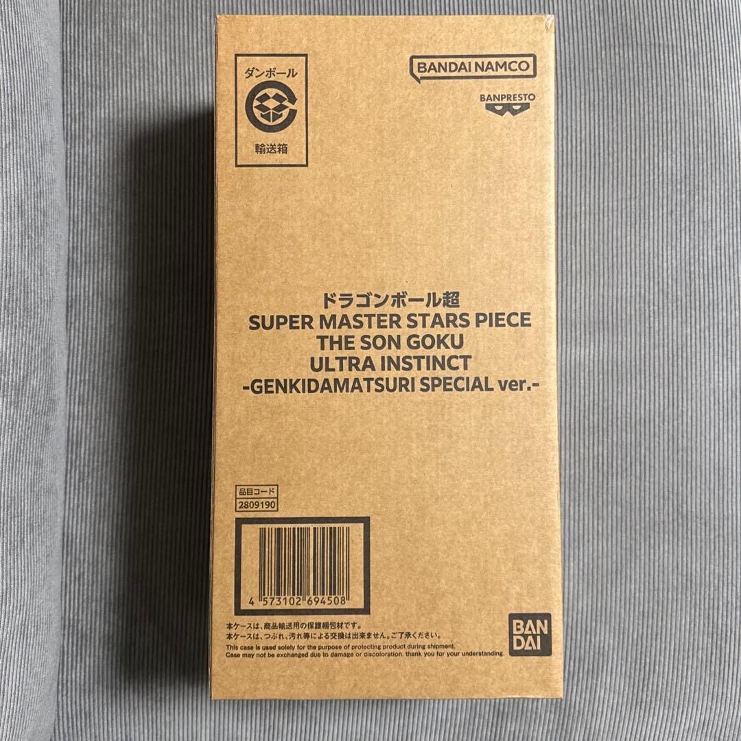 ドラゴンボール ゲンキダマツリsmsp 孫悟空 身勝手の極意