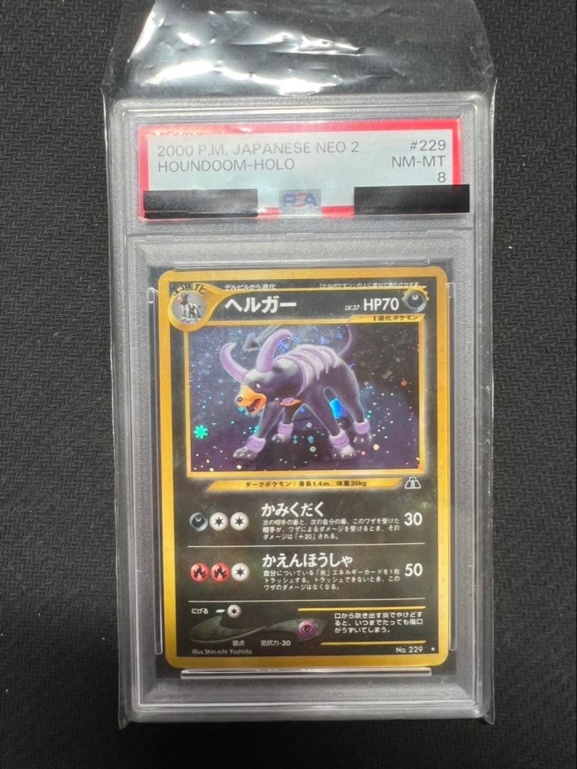 PSA8 ヘルガー　旧裏　キラ　229