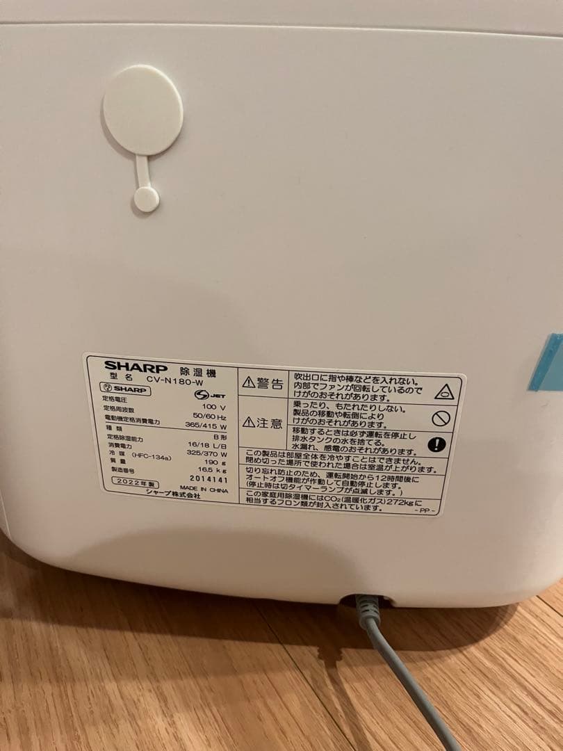 【新品・未使用2022年製】SHARP除湿機 衣類乾燥対応18L