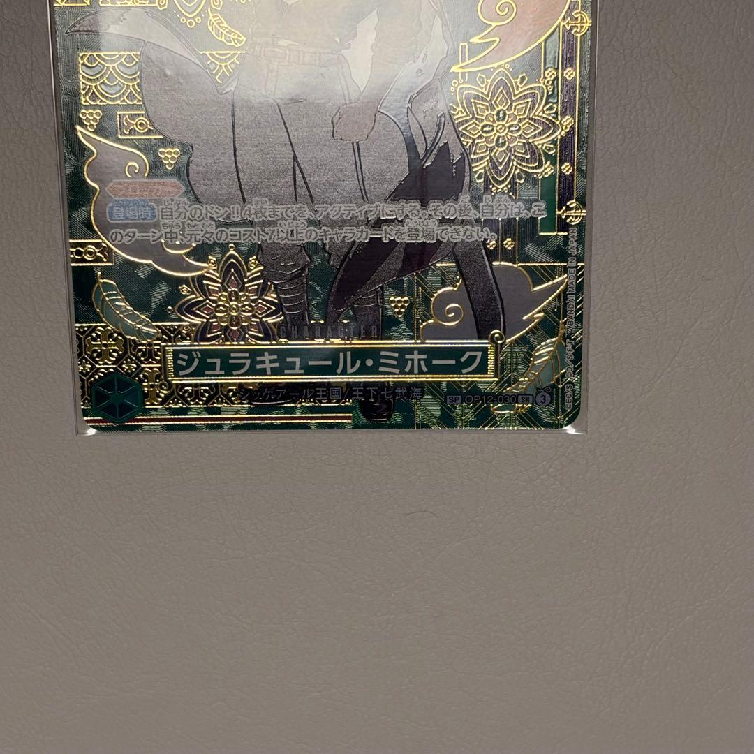 【PSA10】ジュラキュール・ミホークSP OP12-030 蒼海の七傑