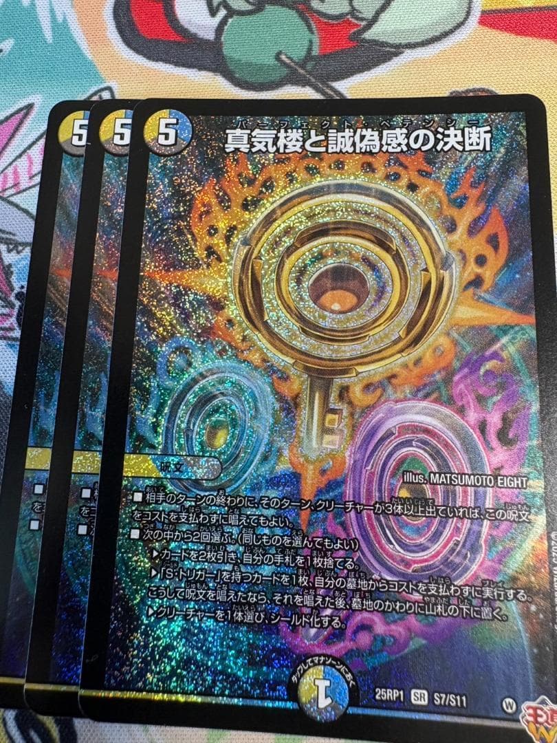 3枚 真気楼と誠偽感の決断 パーフェクトペテンシー 2